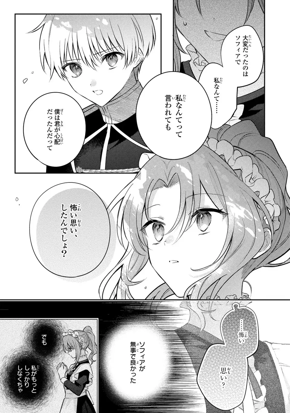 捨てられ男爵令嬢は黒騎士様のお気に入り 第45話 - 5