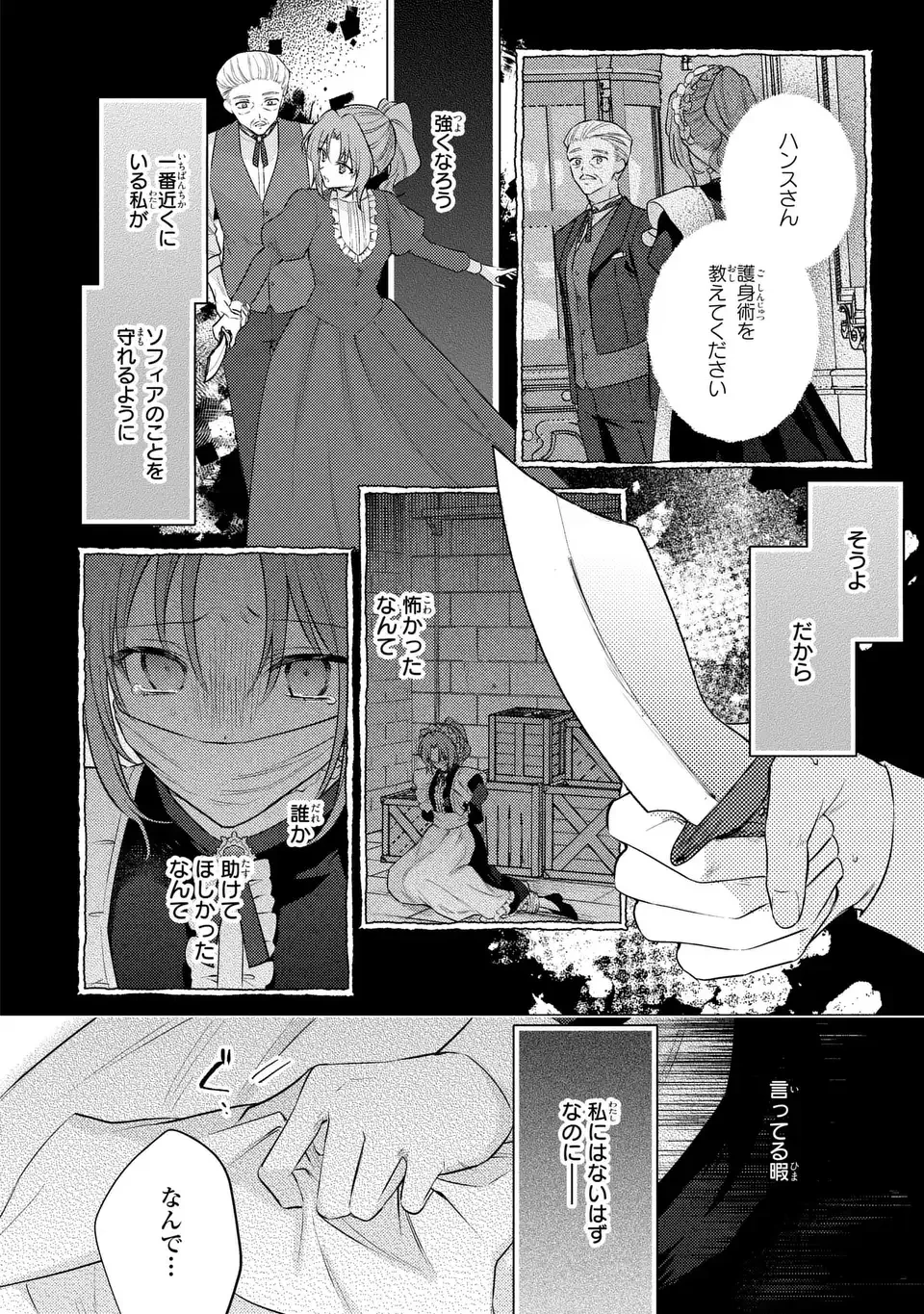 捨てられ男爵令嬢は黒騎士様のお気に入り 第45話 - 6