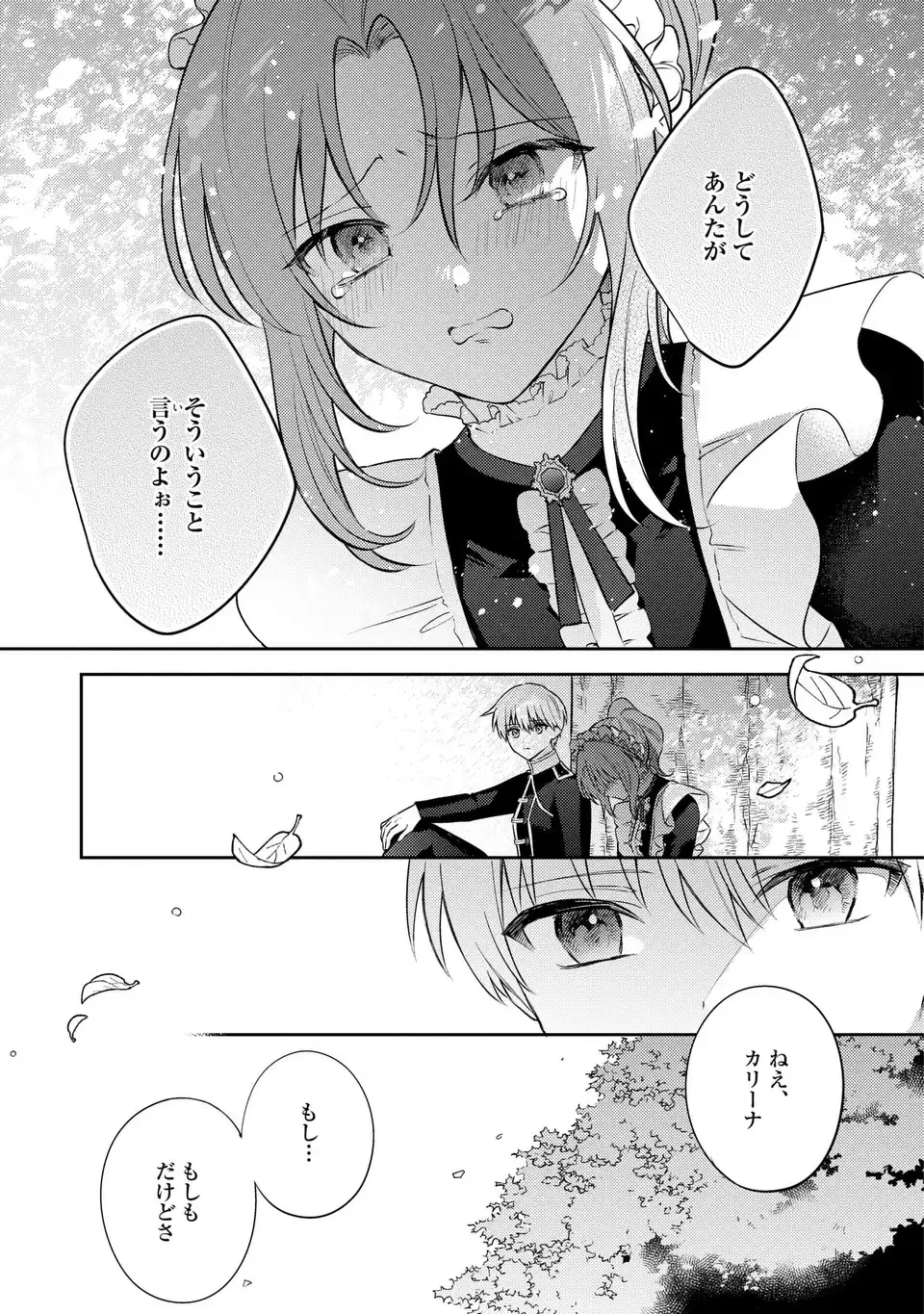 捨てられ男爵令嬢は黒騎士様のお気に入り 第45話 - 7