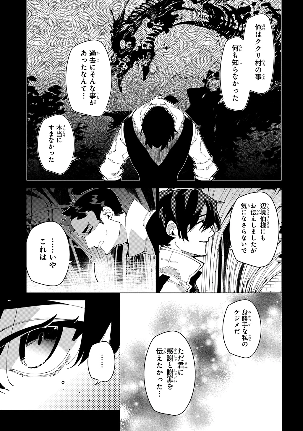 異世界転生の冒険者 第73話 - 13