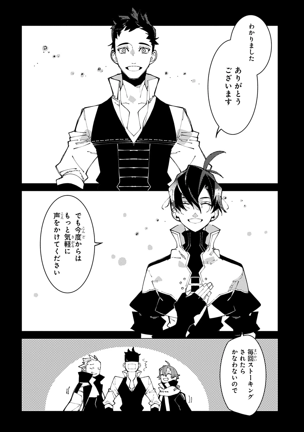 異世界転生の冒険者 第73話 - 14