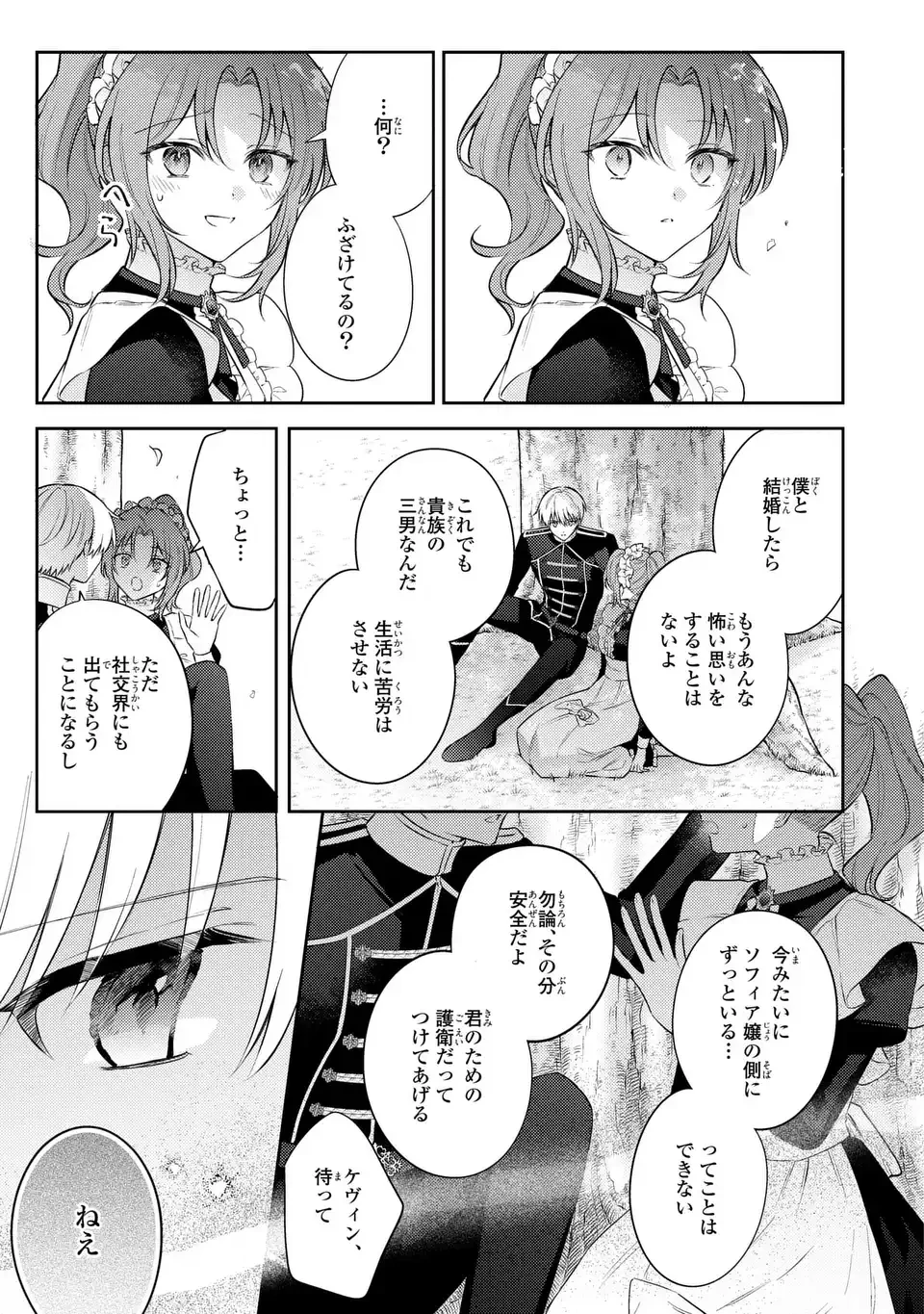 捨てられ男爵令嬢は黒騎士様のお気に入り 第45話 - 9