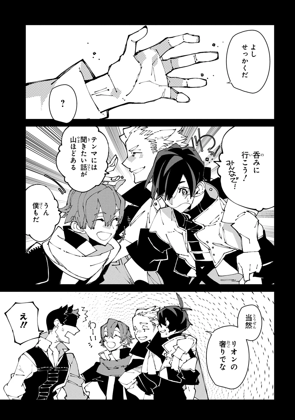 異世界転生の冒険者 第73話 - 15