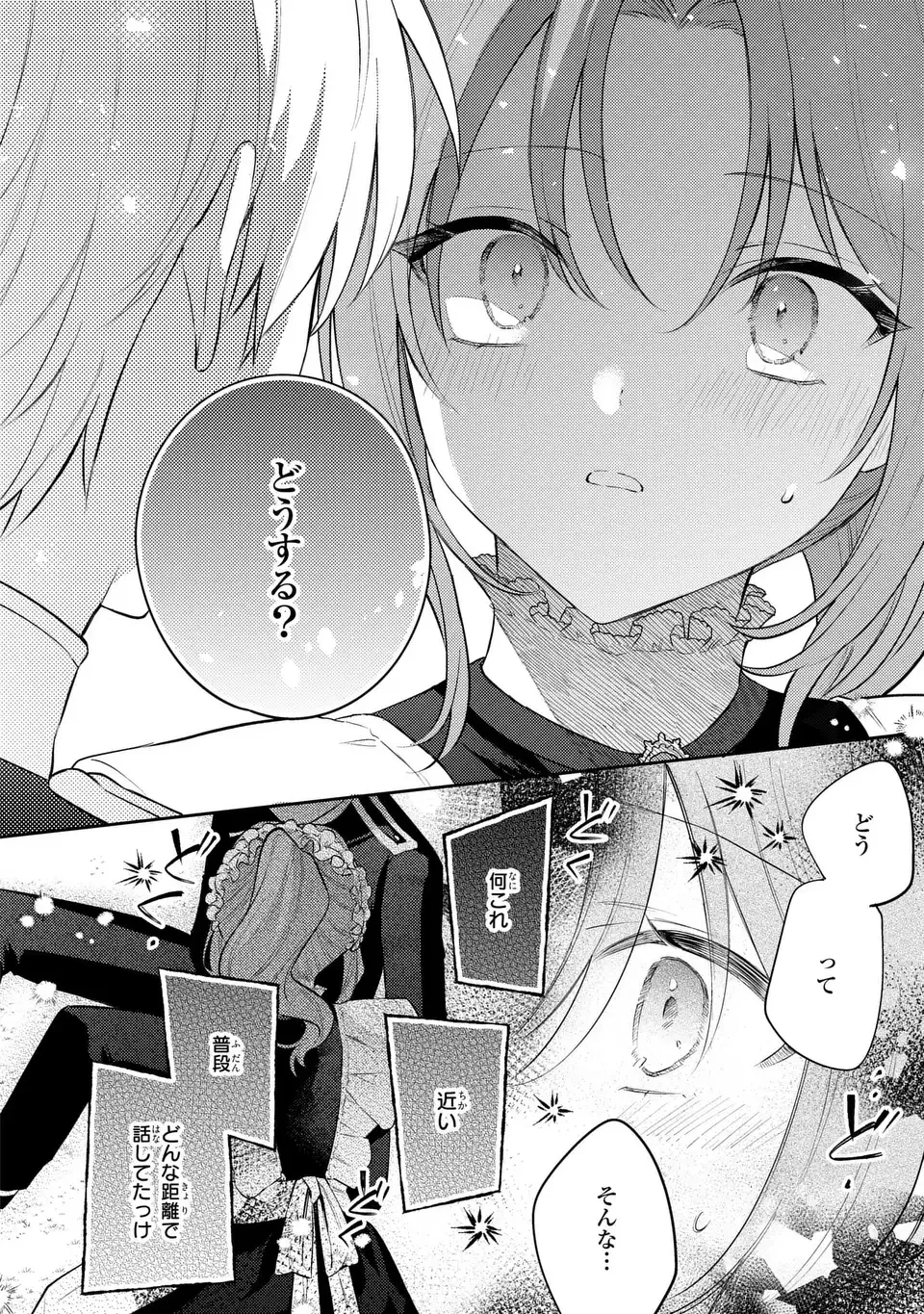 捨てられ男爵令嬢は黒騎士様のお気に入り 第45話 - 10