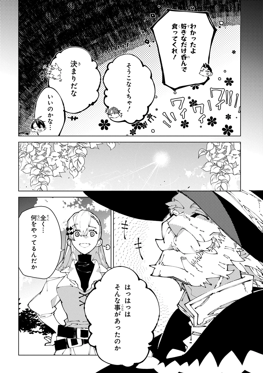 異世界転生の冒険者 第73話 - 16