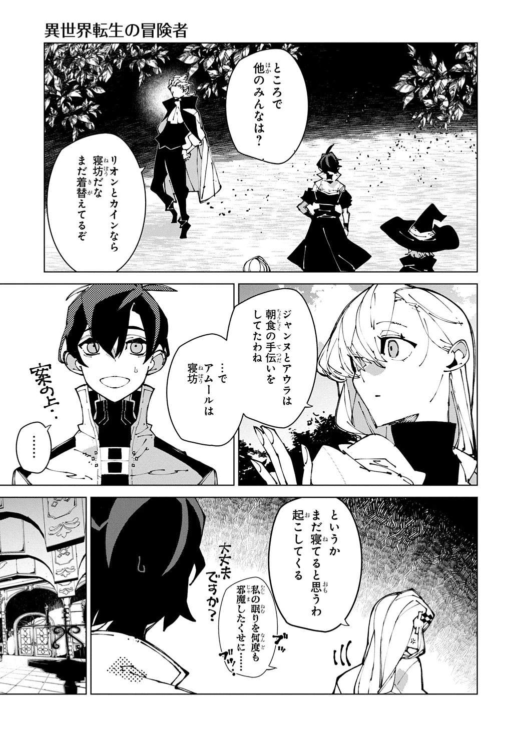 異世界転生の冒険者 第73話 - 17