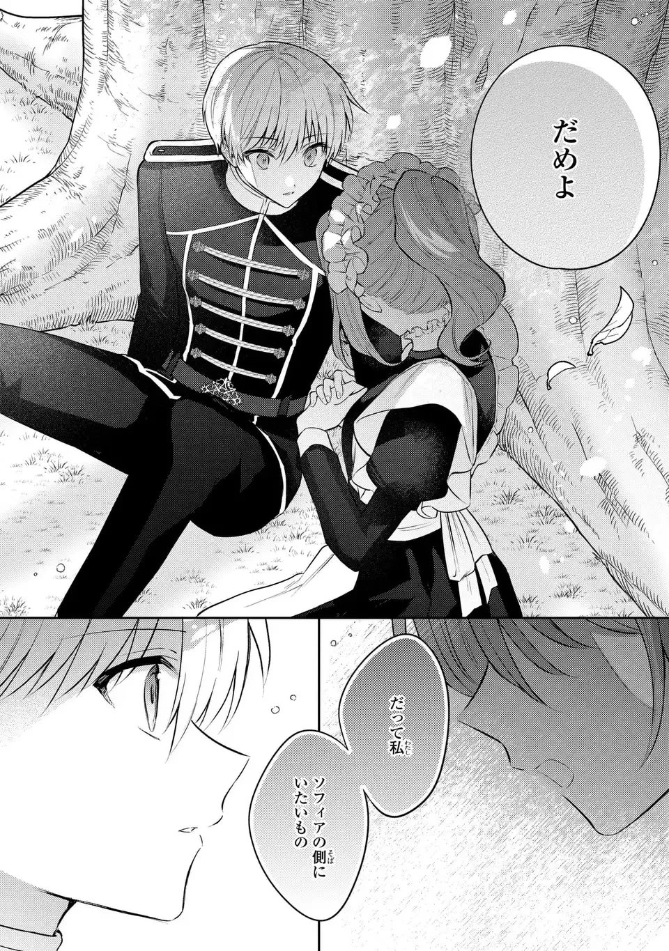 捨てられ男爵令嬢は黒騎士様のお気に入り 第45話 - 12