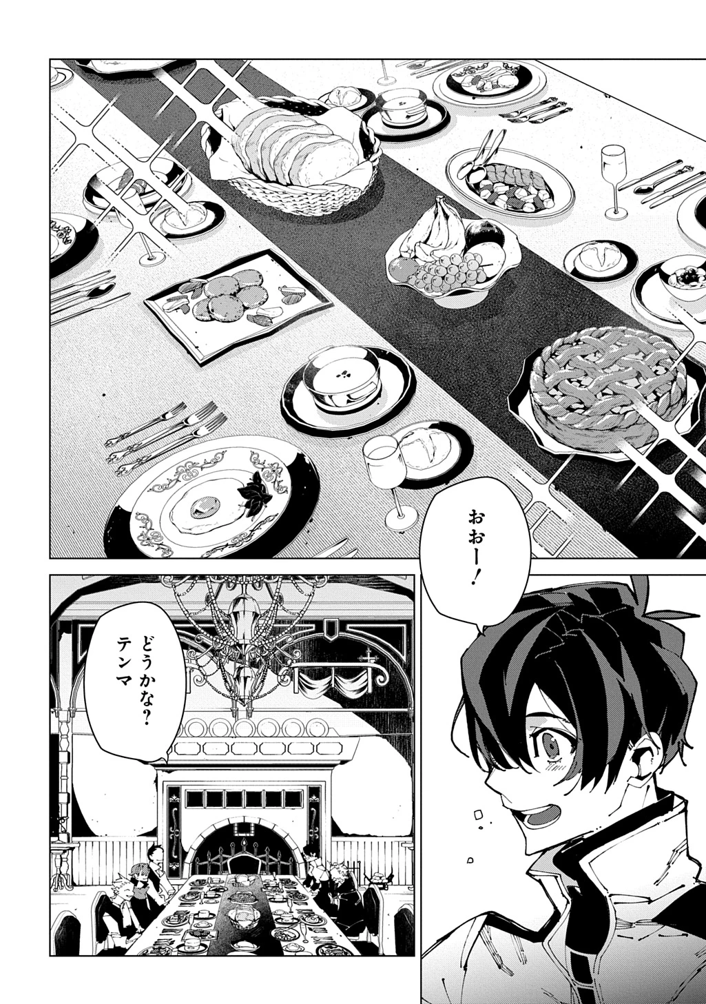 異世界転生の冒険者 第73話 - 18