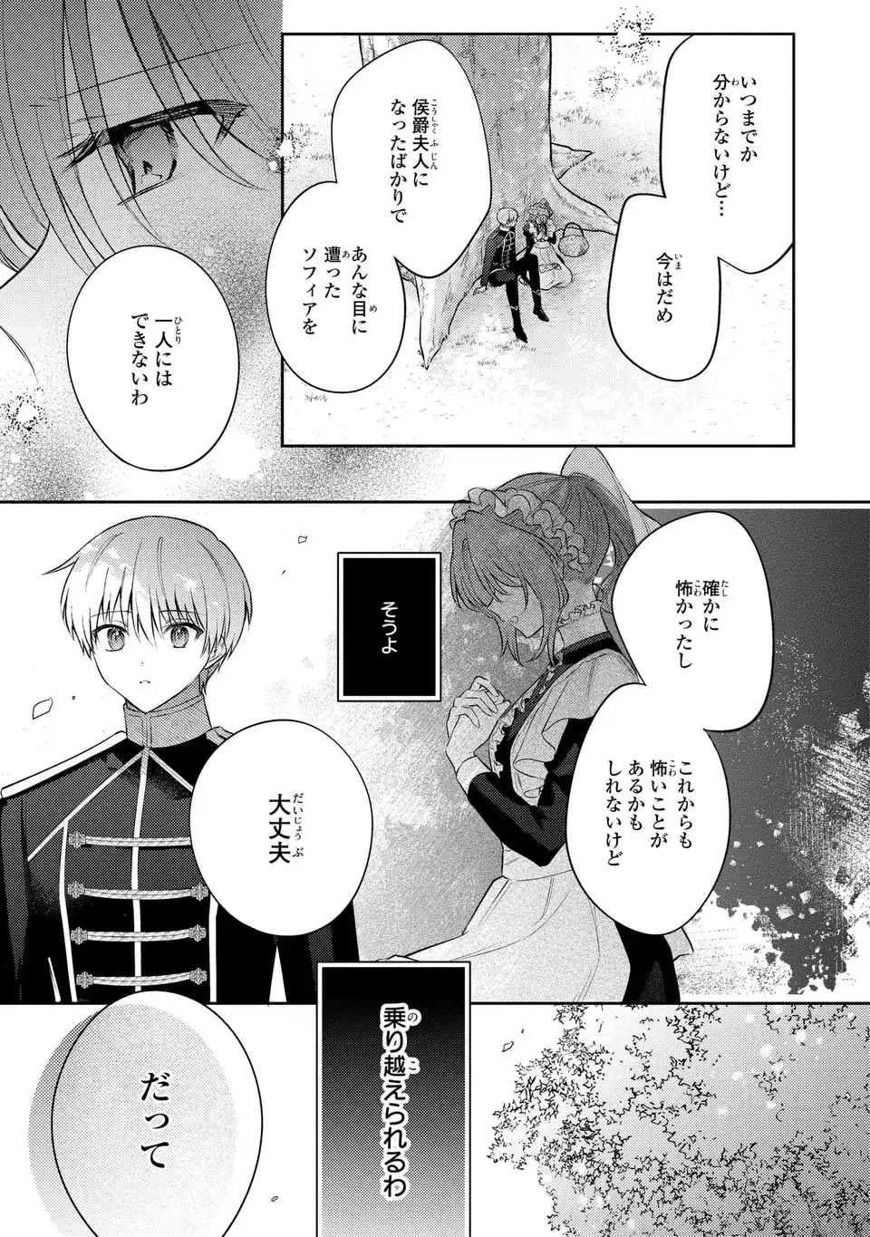 捨てられ男爵令嬢は黒騎士様のお気に入り 第45話 - 13