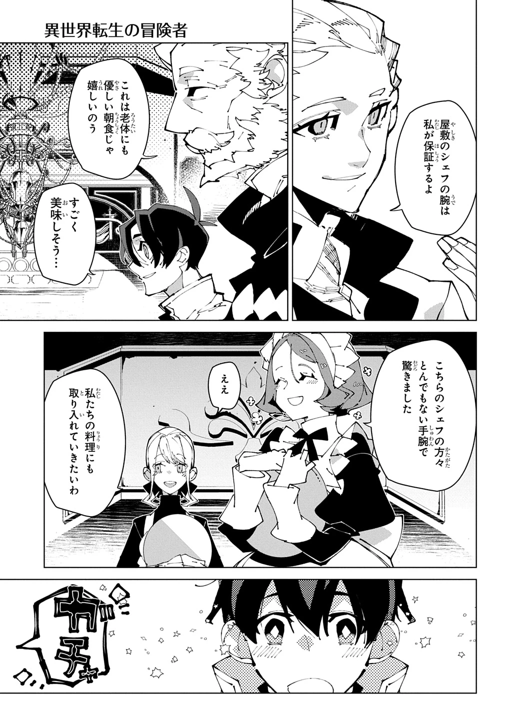 異世界転生の冒険者 第73話 - 19