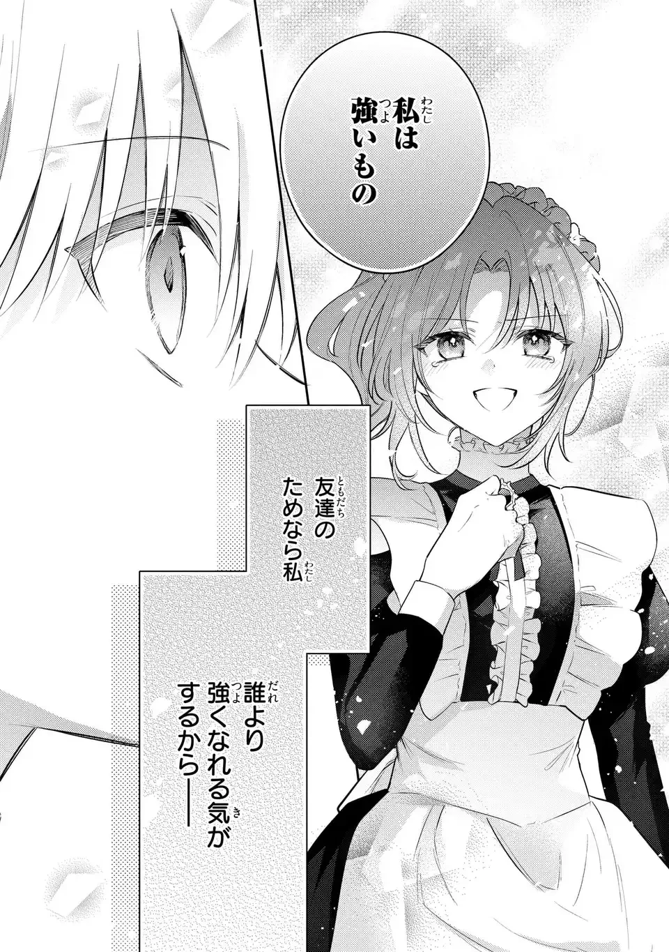 捨てられ男爵令嬢は黒騎士様のお気に入り 第45話 - 14