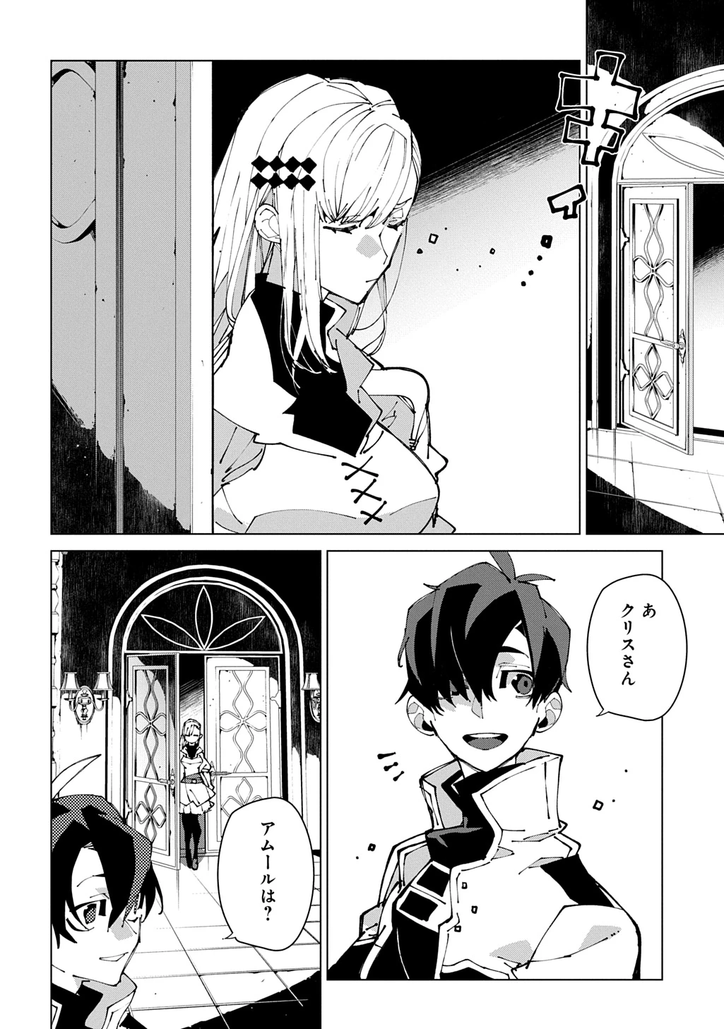 異世界転生の冒険者 第73話 - 20