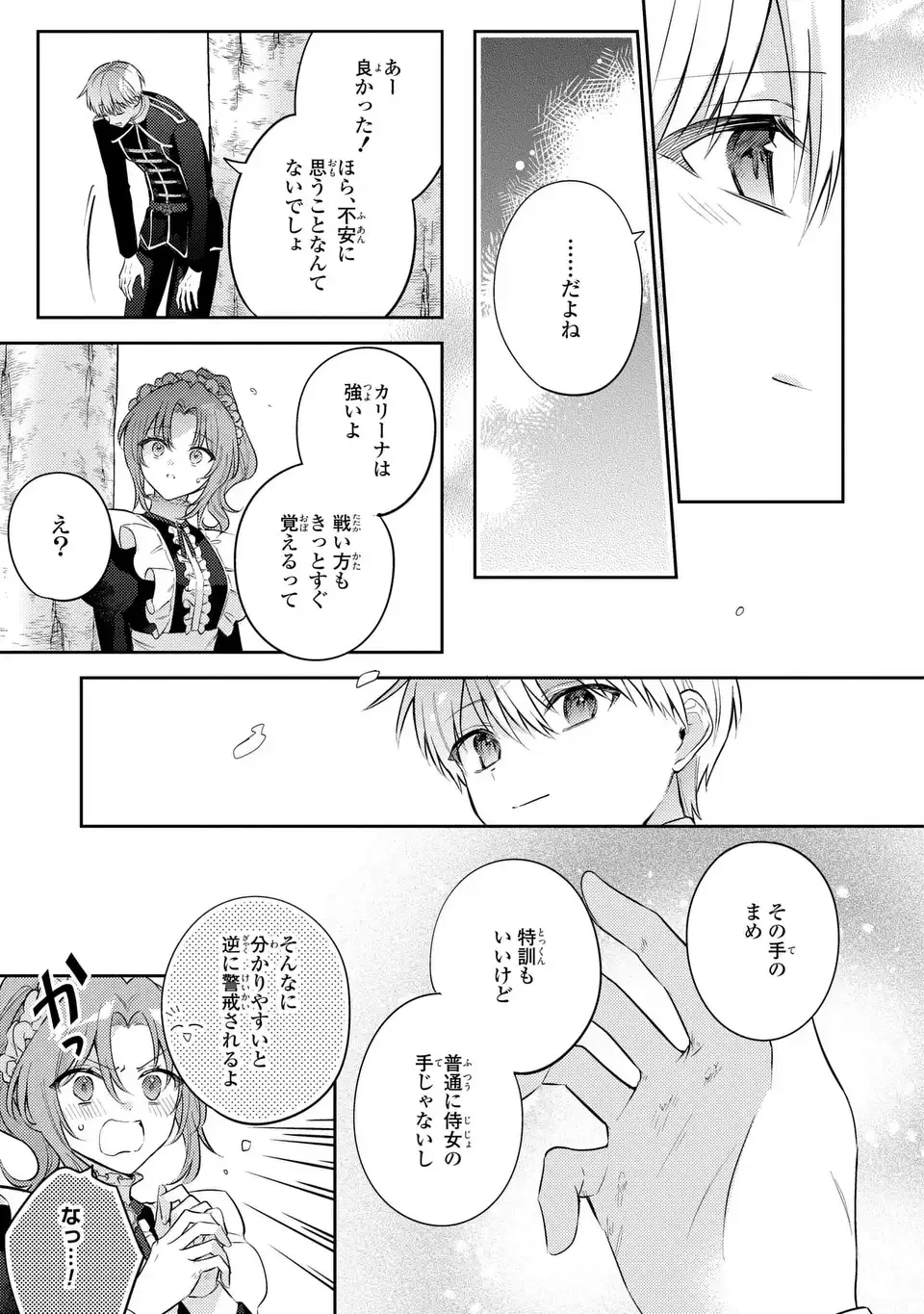 捨てられ男爵令嬢は黒騎士様のお気に入り 第45話 - 15