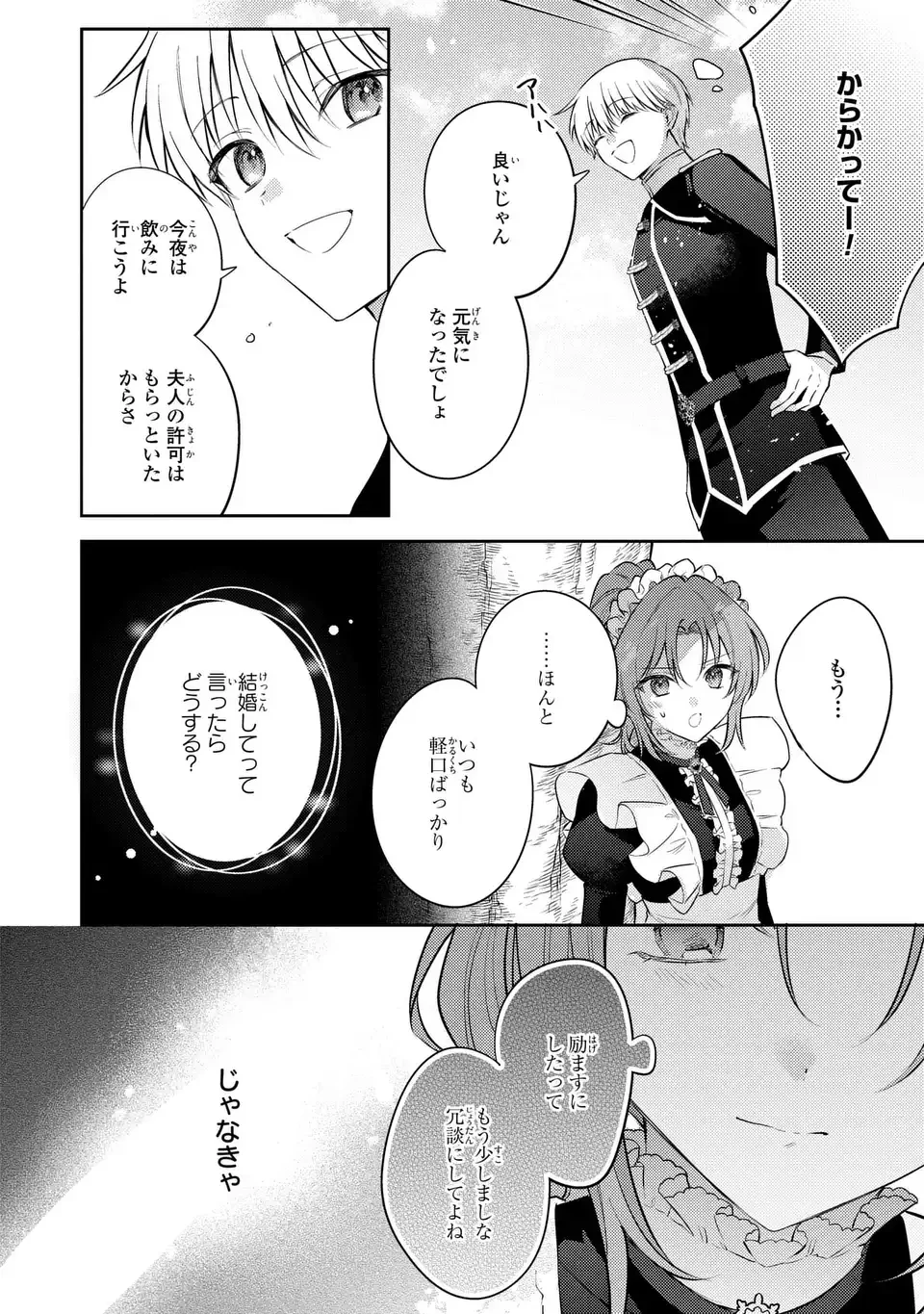 捨てられ男爵令嬢は黒騎士様のお気に入り 第45話 - 16