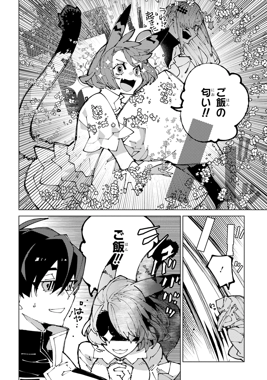 異世界転生の冒険者 第73話 - 22