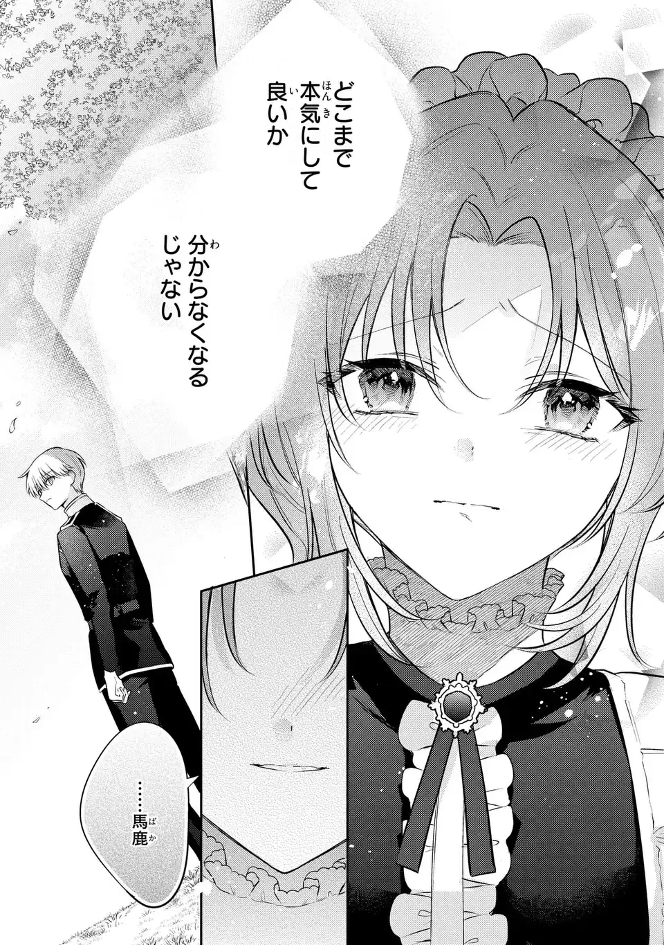 捨てられ男爵令嬢は黒騎士様のお気に入り 第45話 - 17