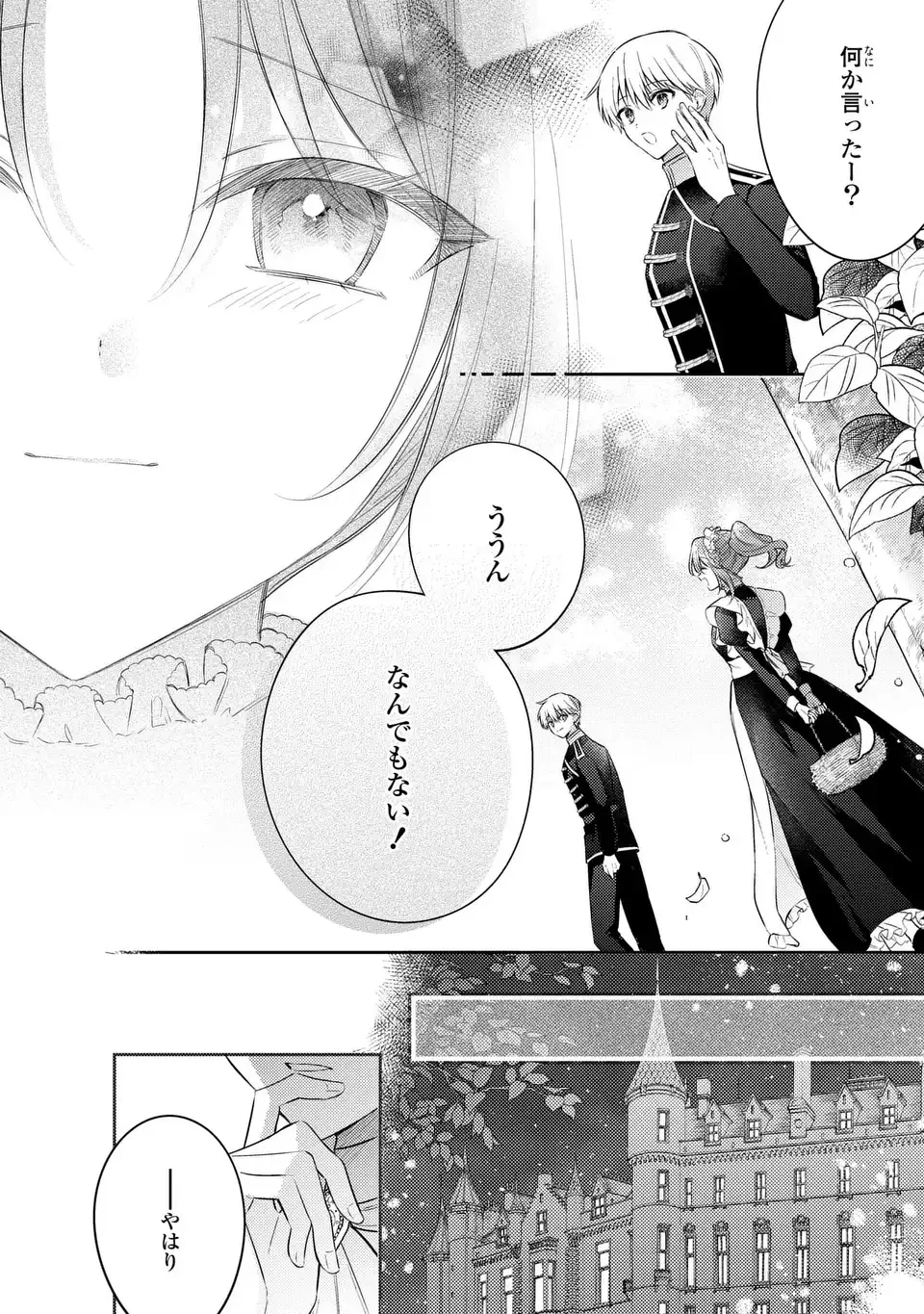 捨てられ男爵令嬢は黒騎士様のお気に入り 第45話 - 18
