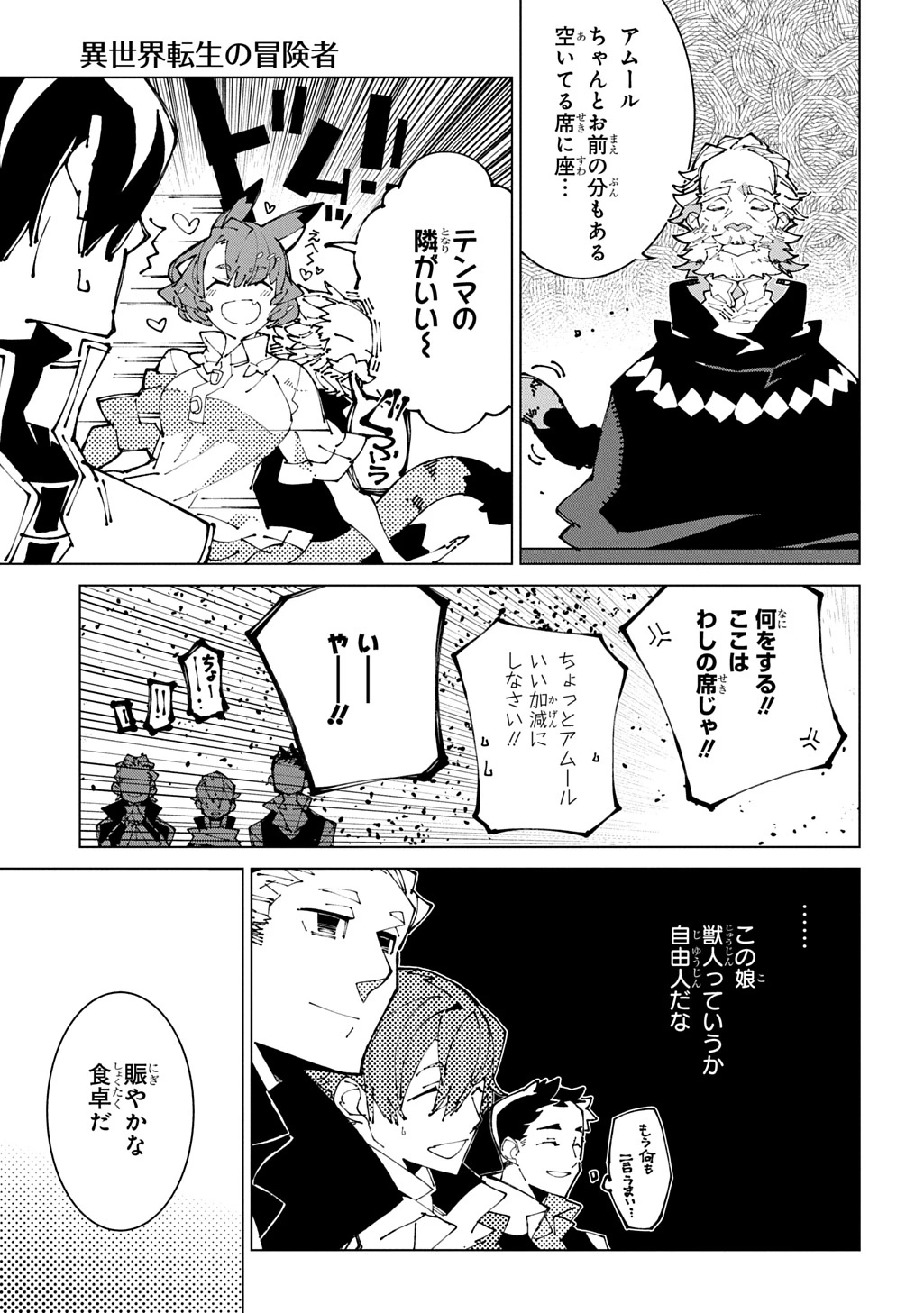 異世界転生の冒険者 第73話 - 23