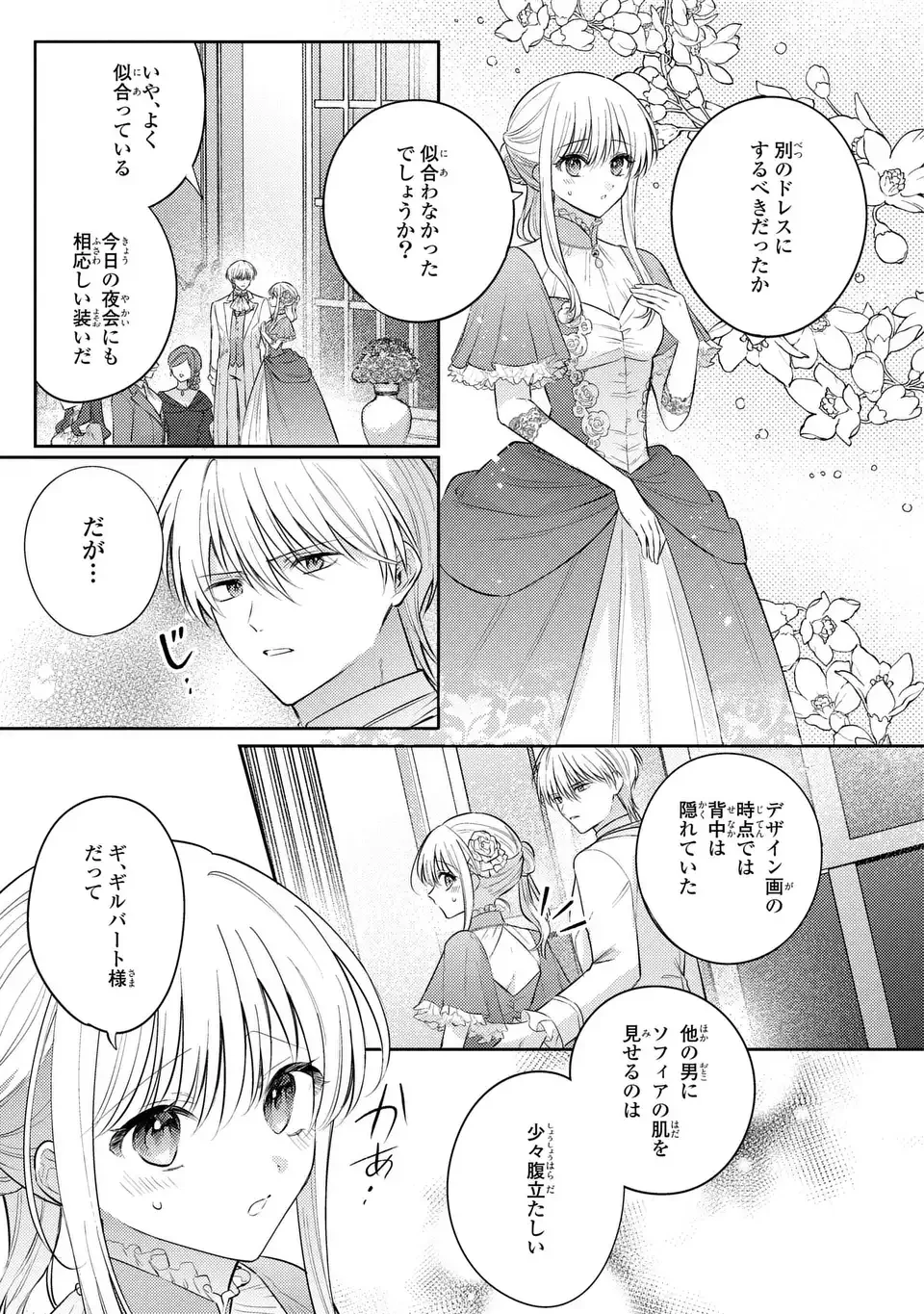 捨てられ男爵令嬢は黒騎士様のお気に入り 第45話 - 19
