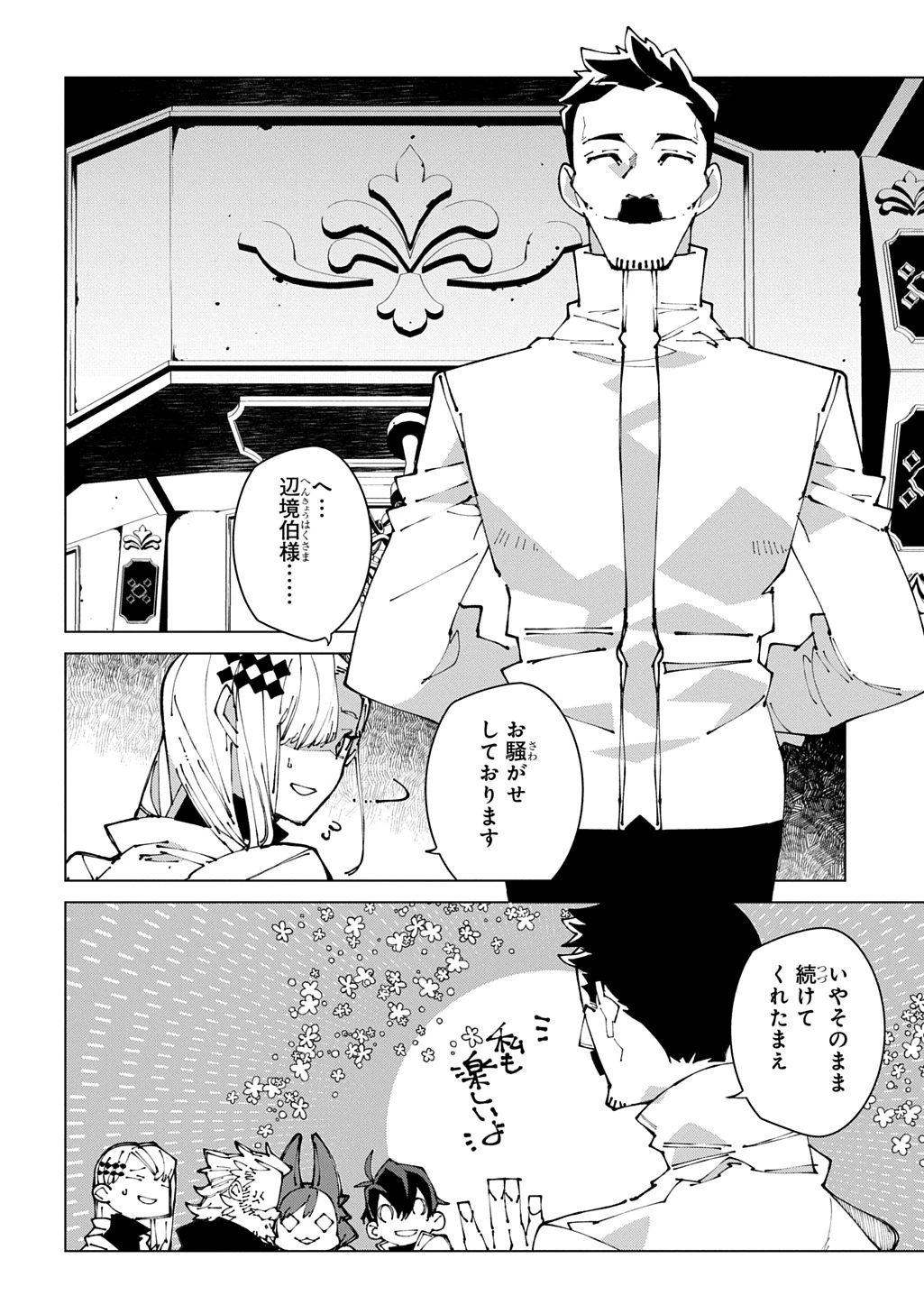 異世界転生の冒険者 第73話 - 24