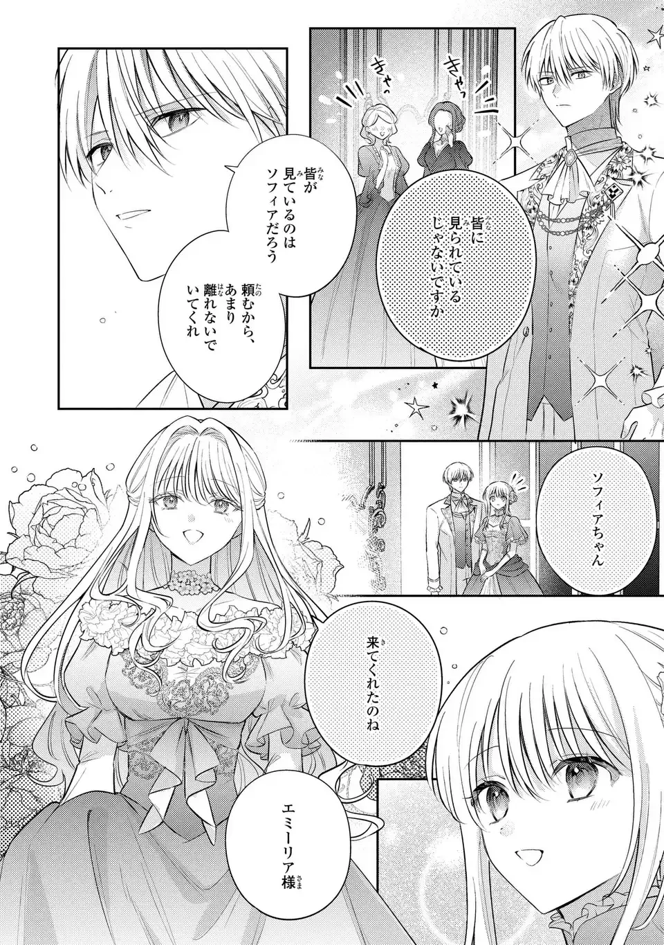 捨てられ男爵令嬢は黒騎士様のお気に入り 第45話 - 20