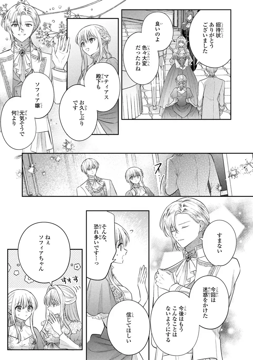 捨てられ男爵令嬢は黒騎士様のお気に入り 第45話 - 21