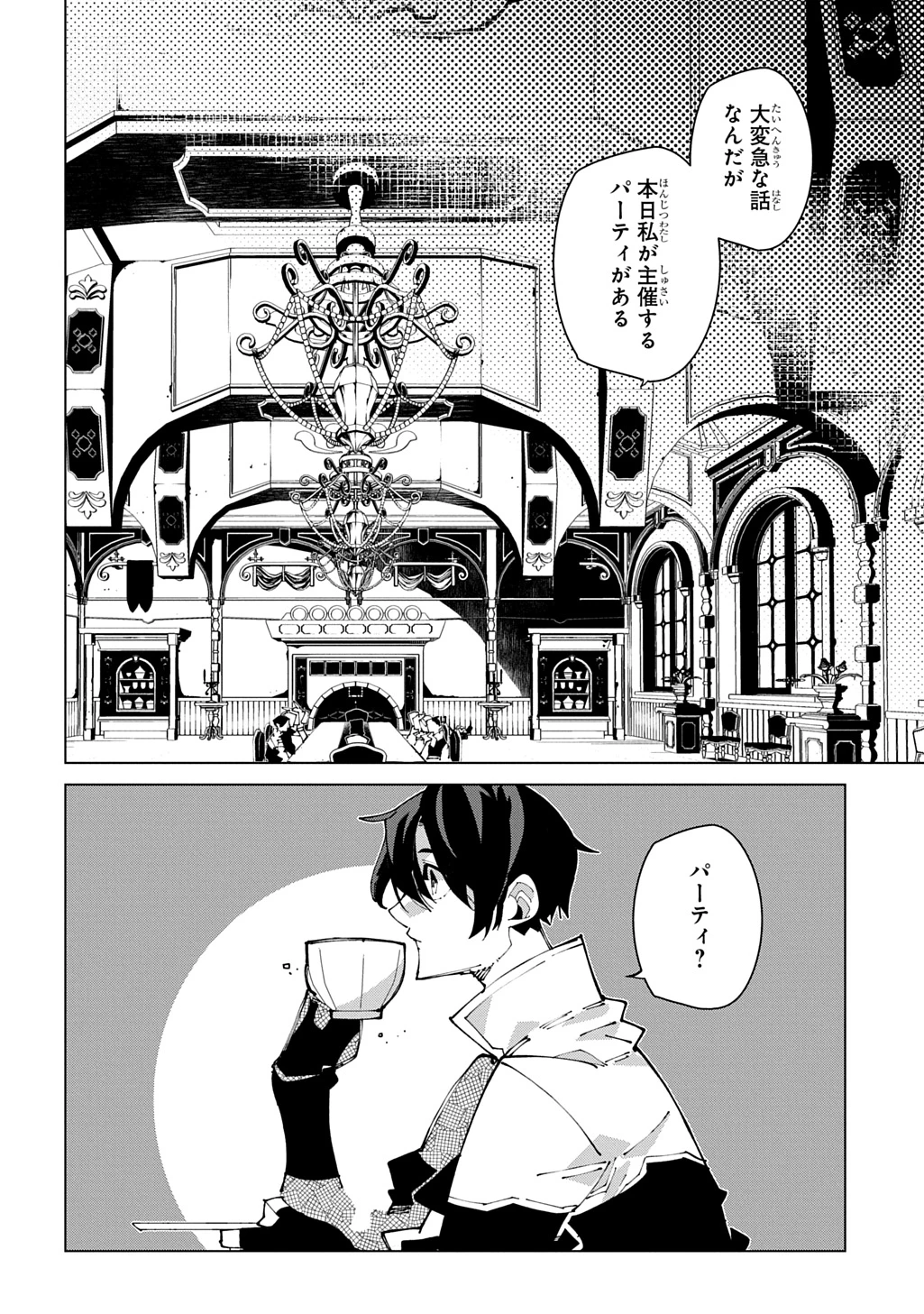異世界転生の冒険者 第73話 - 26