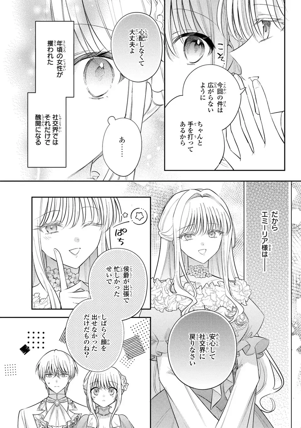 捨てられ男爵令嬢は黒騎士様のお気に入り 第45話 - 22