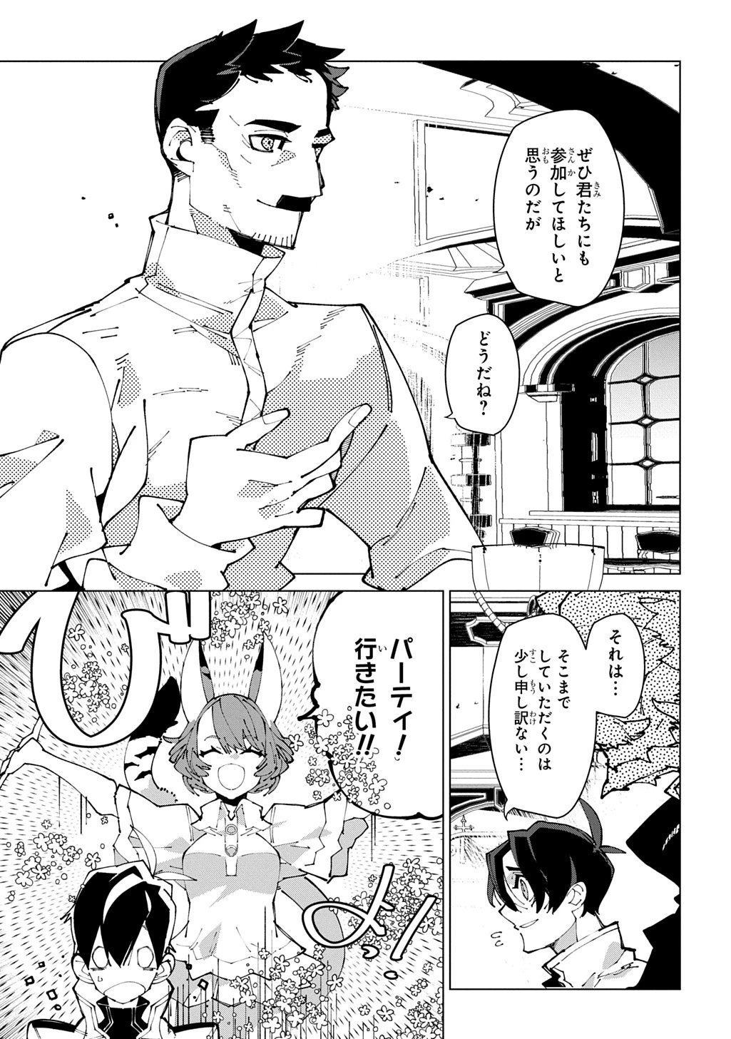 異世界転生の冒険者 第73話 - 27