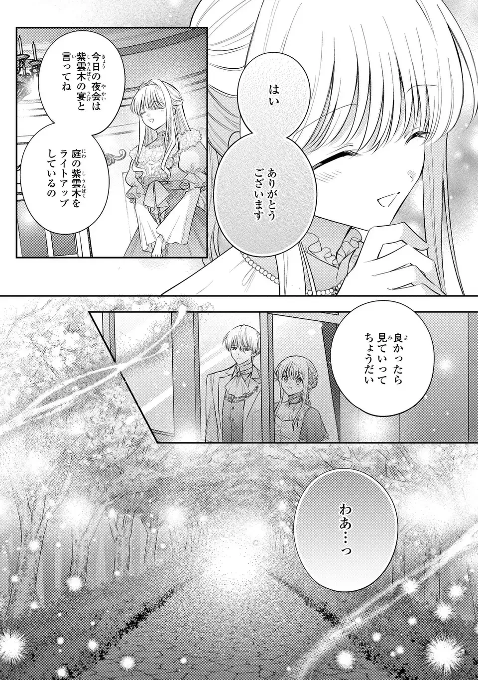 捨てられ男爵令嬢は黒騎士様のお気に入り 第45話 - 23