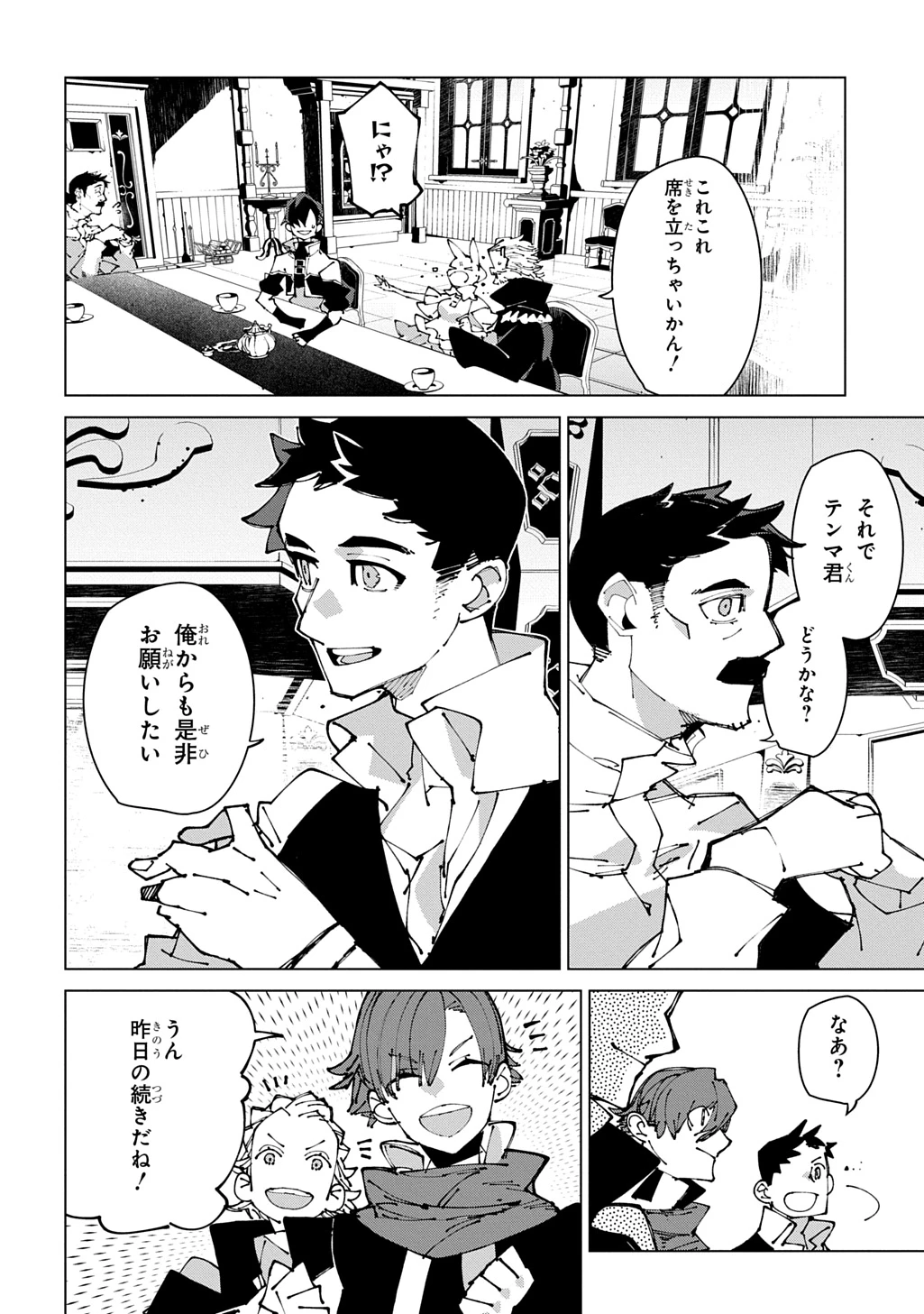 異世界転生の冒険者 第73話 - 28