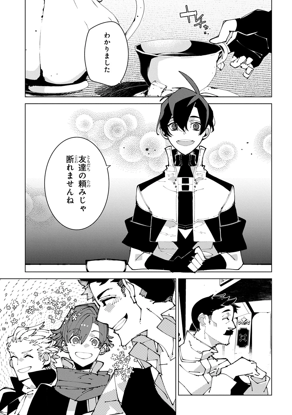 異世界転生の冒険者 第73話 - 29