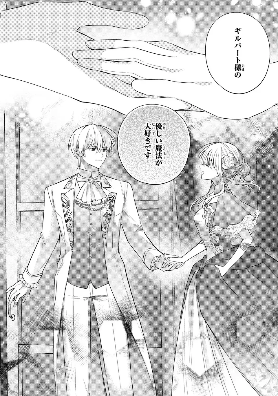 捨てられ男爵令嬢は黒騎士様のお気に入り 第45話 - 26
