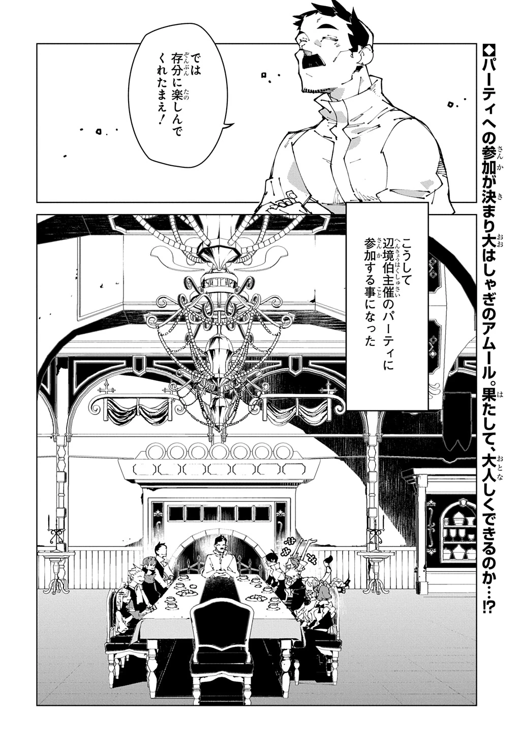 異世界転生の冒険者 第73話 - 30