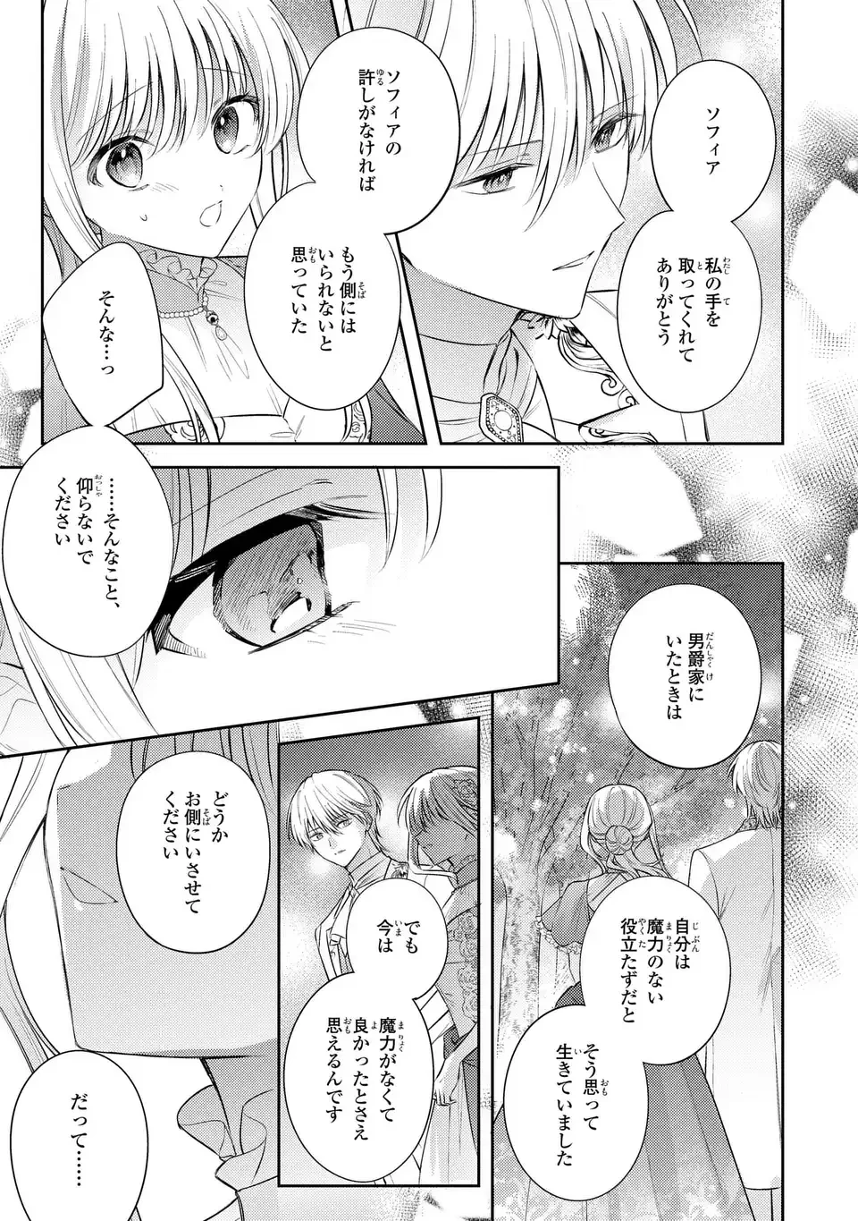 捨てられ男爵令嬢は黒騎士様のお気に入り 第45話 - 27