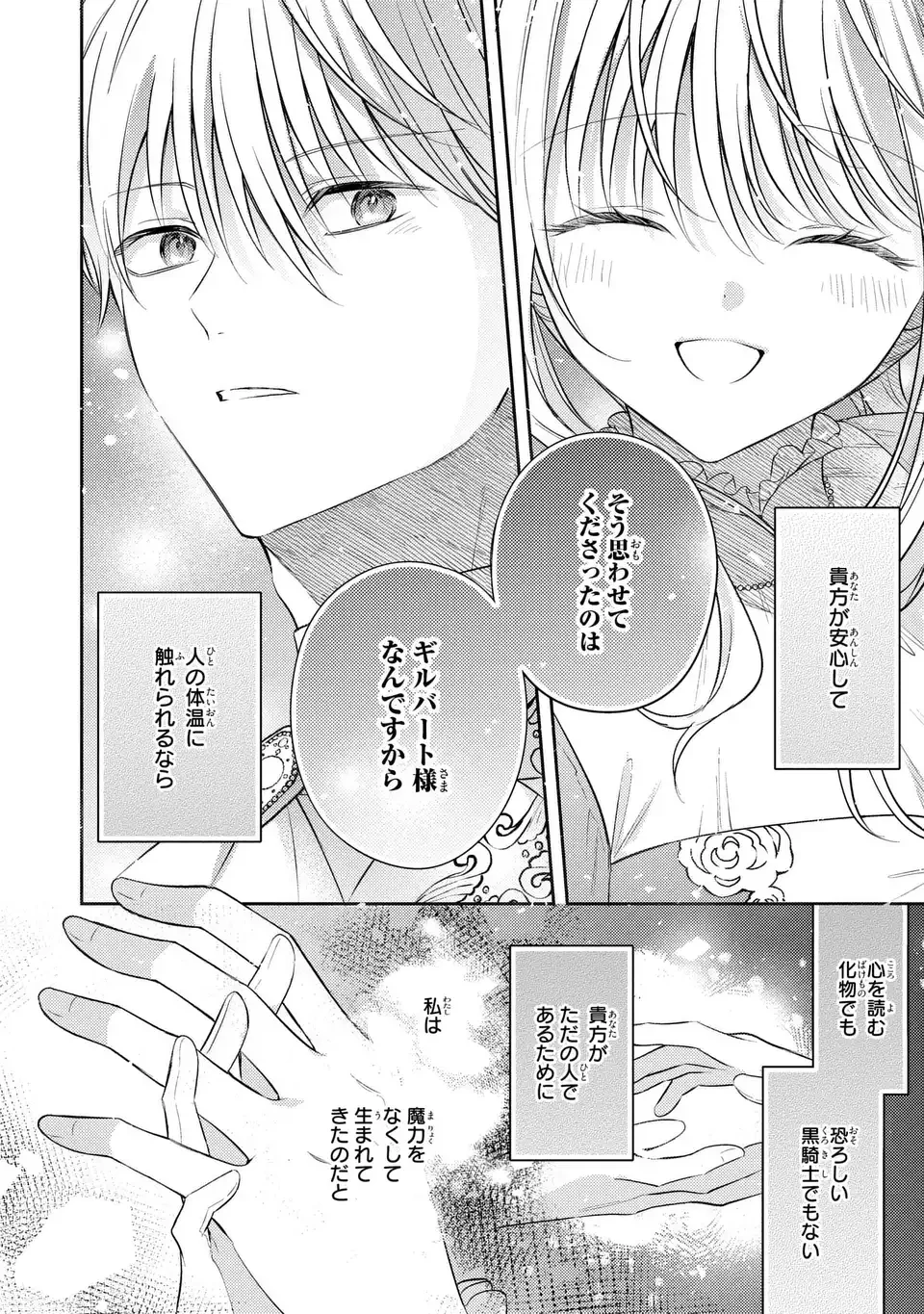 捨てられ男爵令嬢は黒騎士様のお気に入り 第45話 - 28
