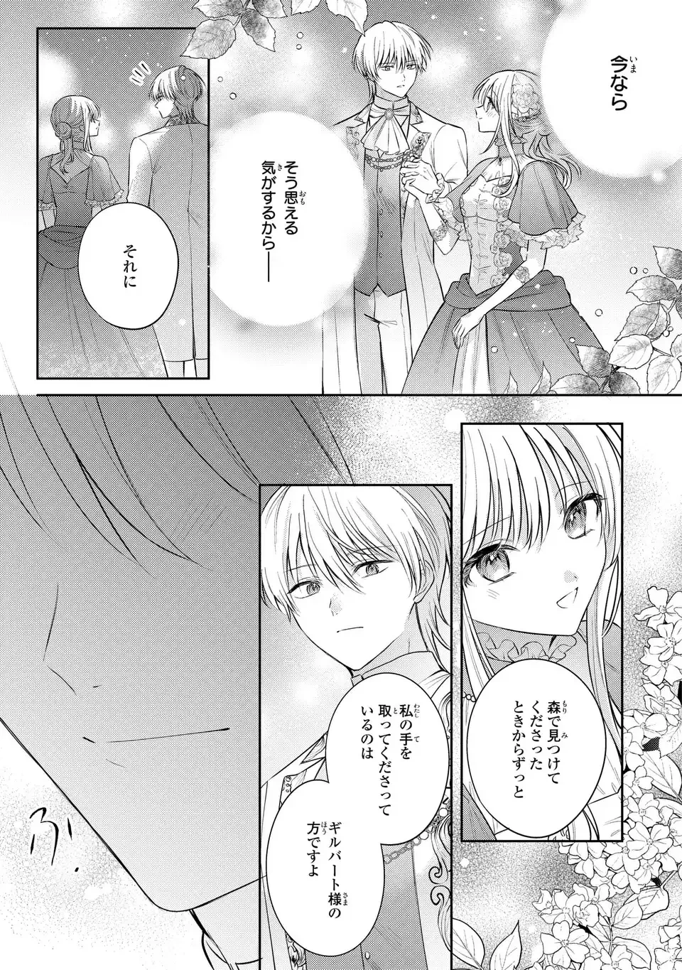 捨てられ男爵令嬢は黒騎士様のお気に入り 第45話 - 29