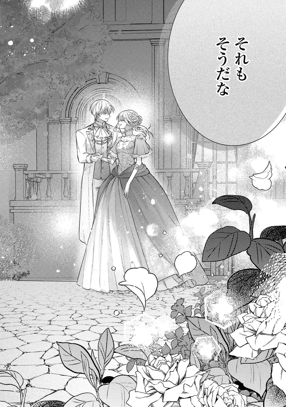捨てられ男爵令嬢は黒騎士様のお気に入り 第45話 - 30