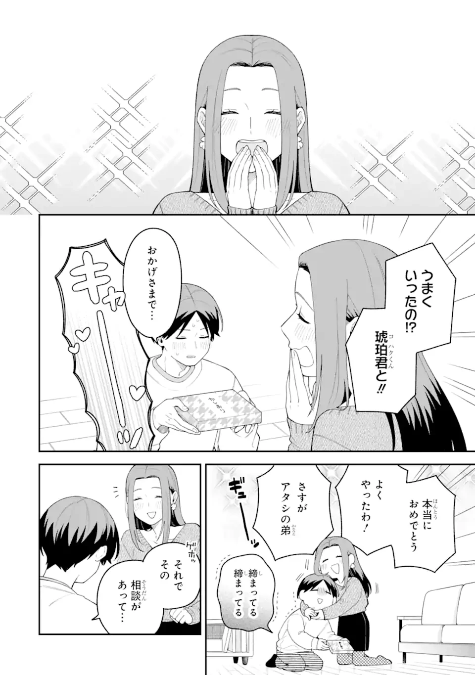 合コンに行ったら女がいなかった話 第67話 - 2