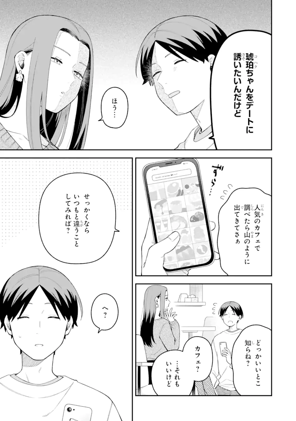 合コンに行ったら女がいなかった話 第67話 - 3
