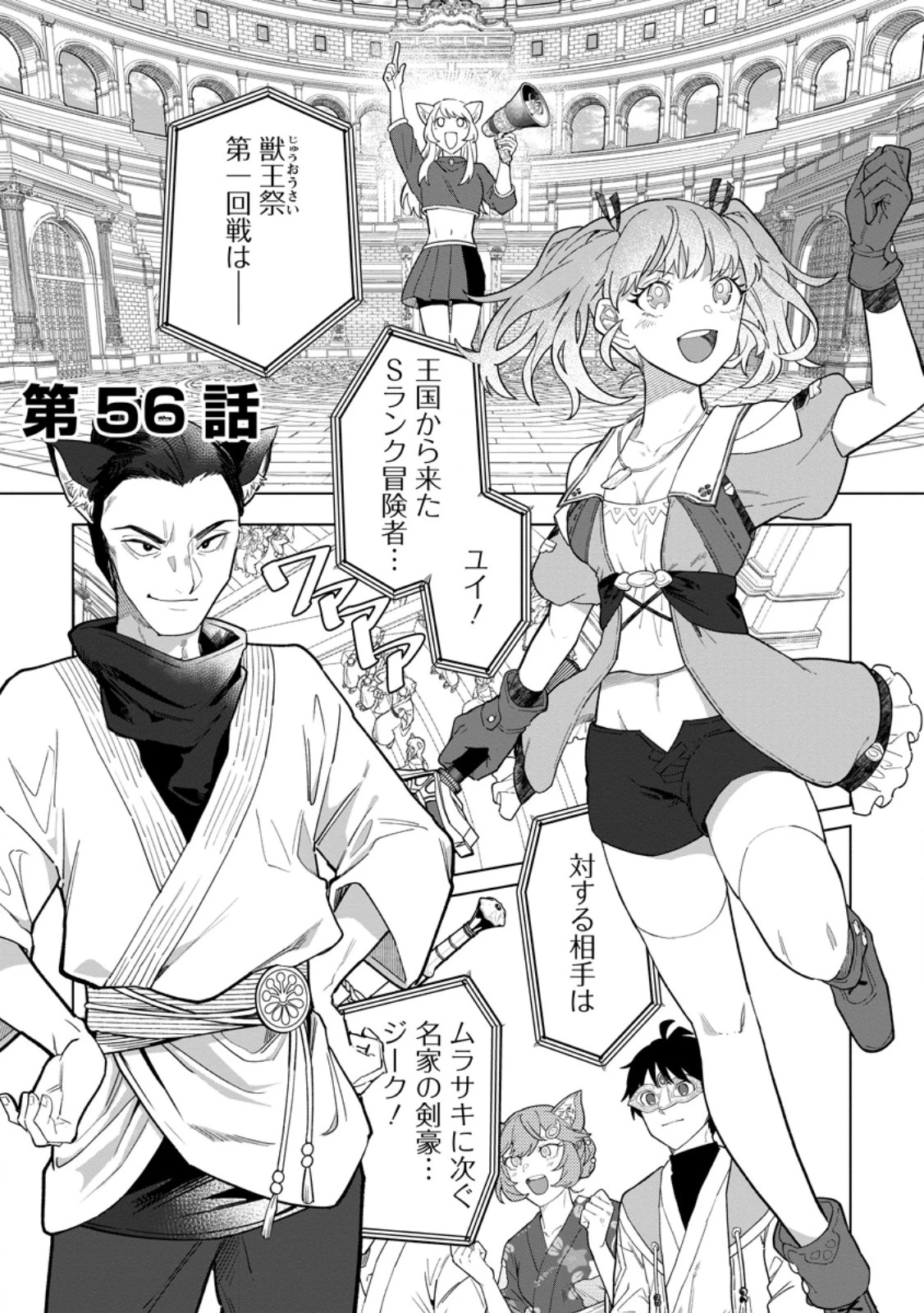 勇者パーティーを追放された白魔導師、Sランク冒険者に拾われる ～この白魔導師が規格外すぎる～ 第56話 - 1