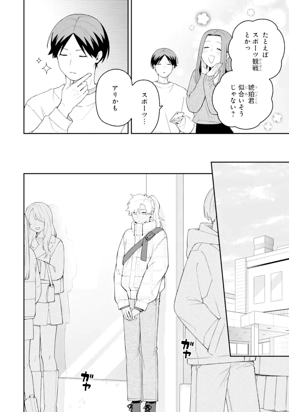 合コンに行ったら女がいなかった話 第67話 - 4