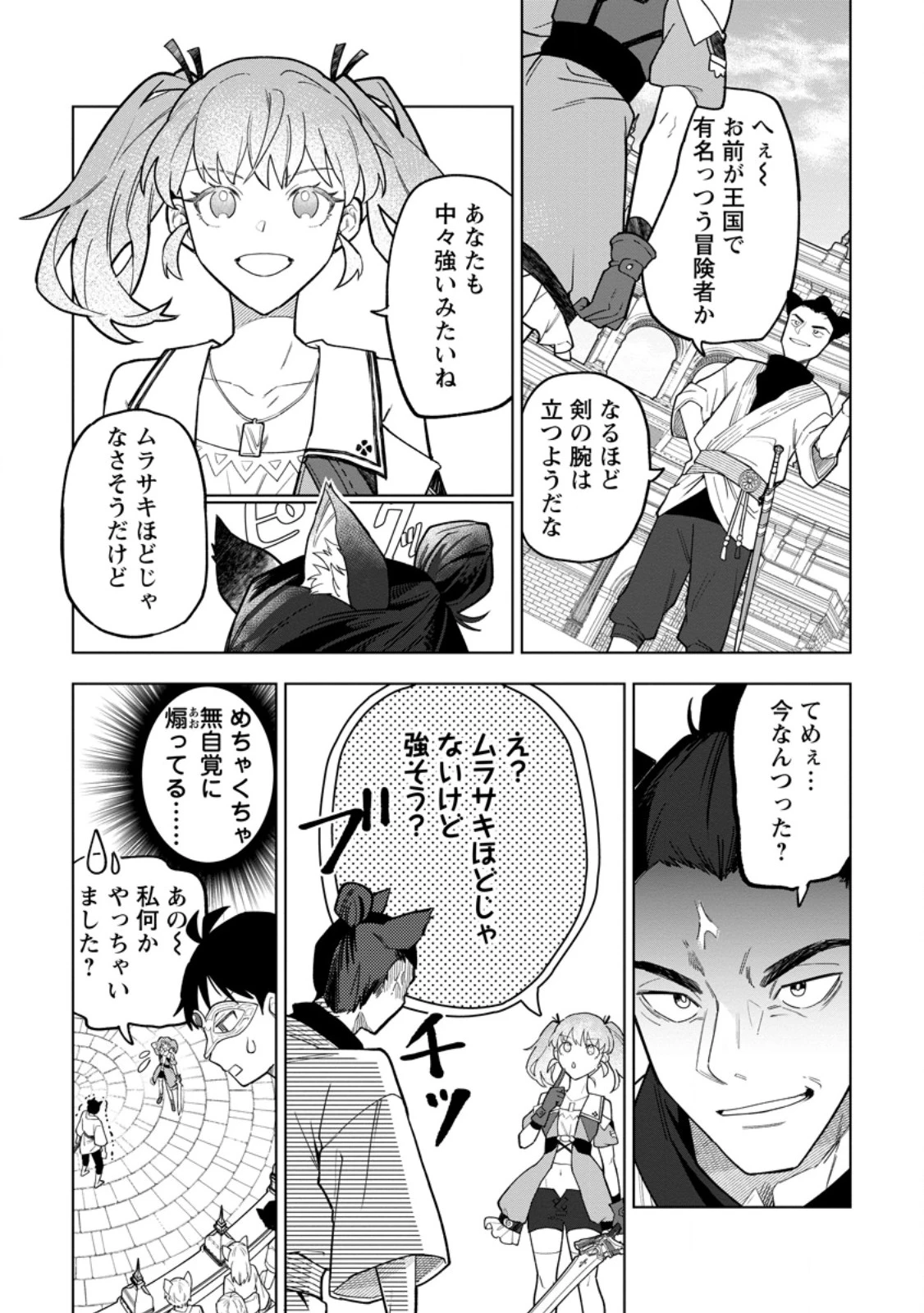 勇者パーティーを追放された白魔導師、Sランク冒険者に拾われる ～この白魔導師が規格外すぎる～ 第56話 - 2