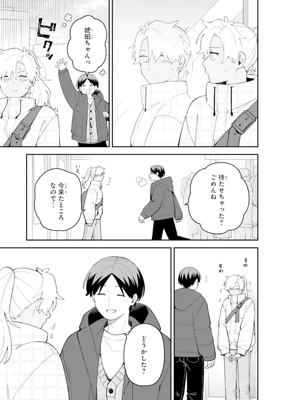 合コンに行ったら女がいなかった話 第67話 - 5