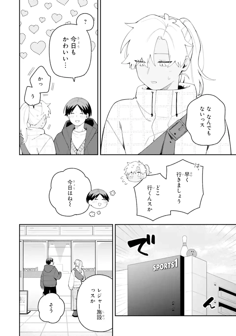 合コンに行ったら女がいなかった話 第67話 - 6