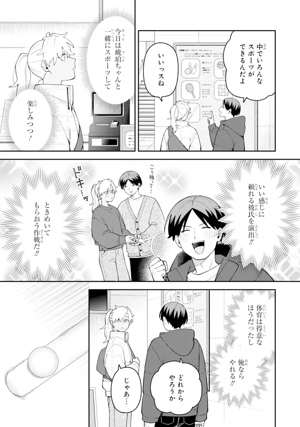 合コンに行ったら女がいなかった話 第67話 - 7