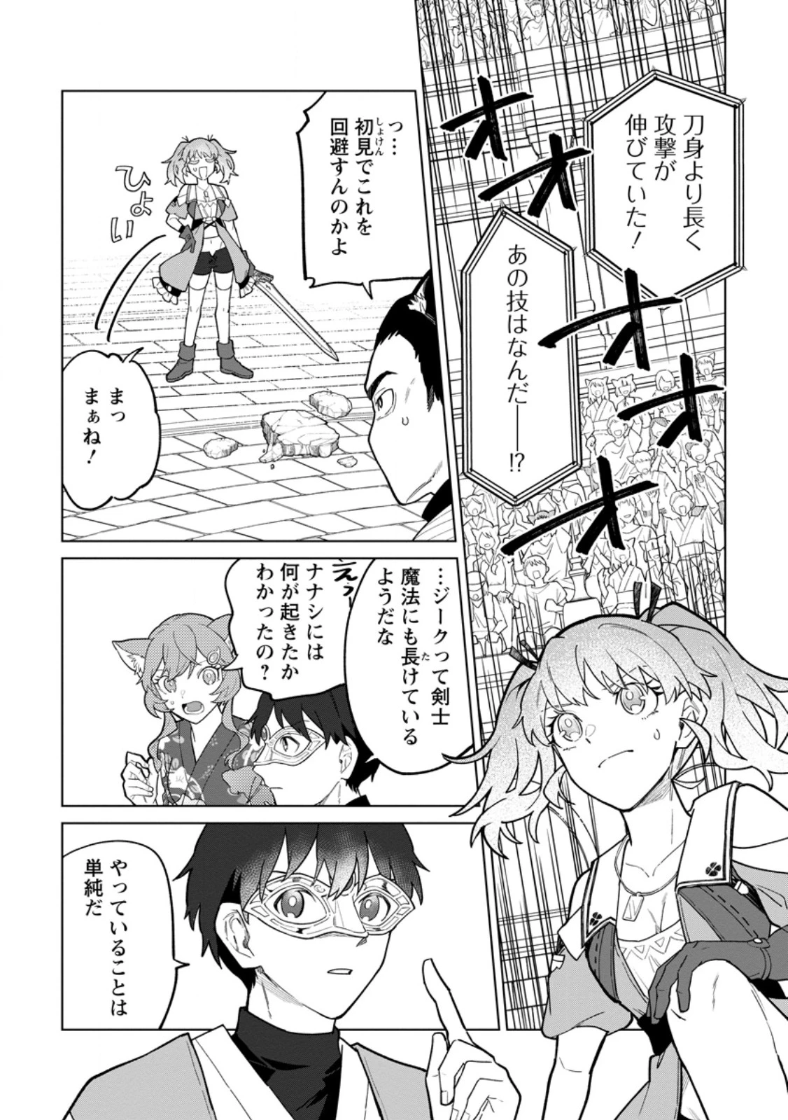 勇者パーティーを追放された白魔導師、Sランク冒険者に拾われる ～この白魔導師が規格外すぎる～ 第56話 - 5
