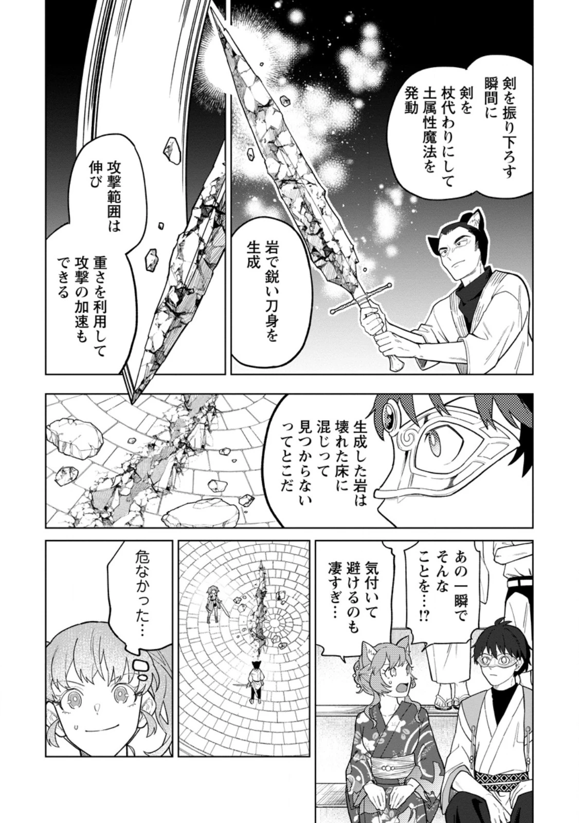 勇者パーティーを追放された白魔導師、Sランク冒険者に拾われる ～この白魔導師が規格外すぎる～ 第56話 - 6