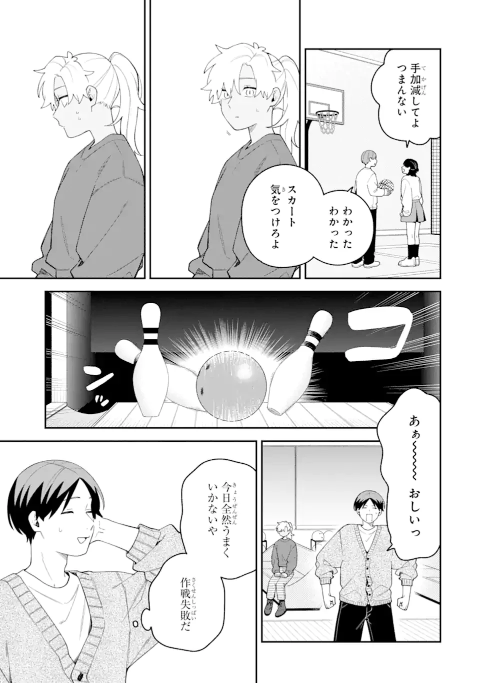 合コンに行ったら女がいなかった話 第67話 - 11