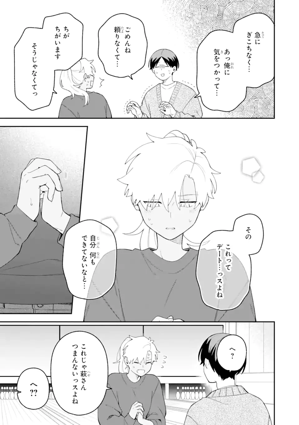 合コンに行ったら女がいなかった話 第67話 - 13